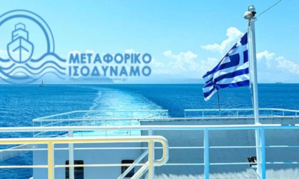 Στο "χέρι" θα παίρνουν οι νησιώτες το Μεταφορικό Ισοδύναμο για τα καύσιμα